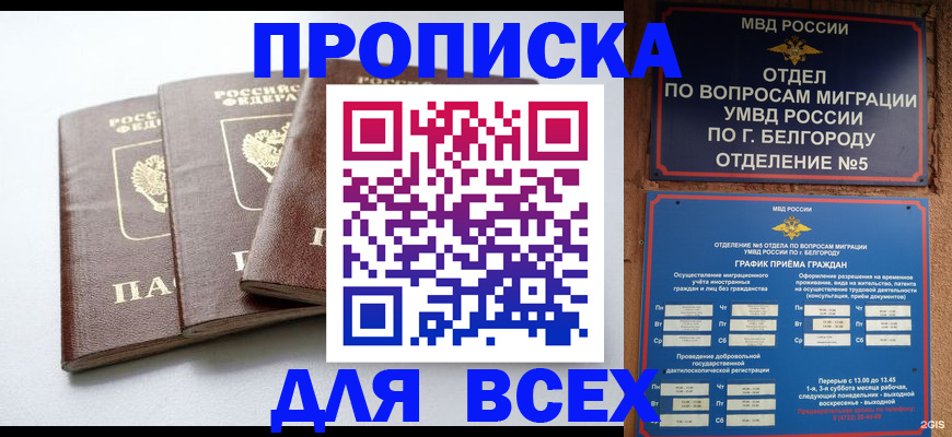 прописка в Рузе