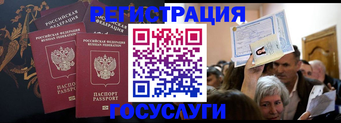 временная регистрация для всех в Рузе